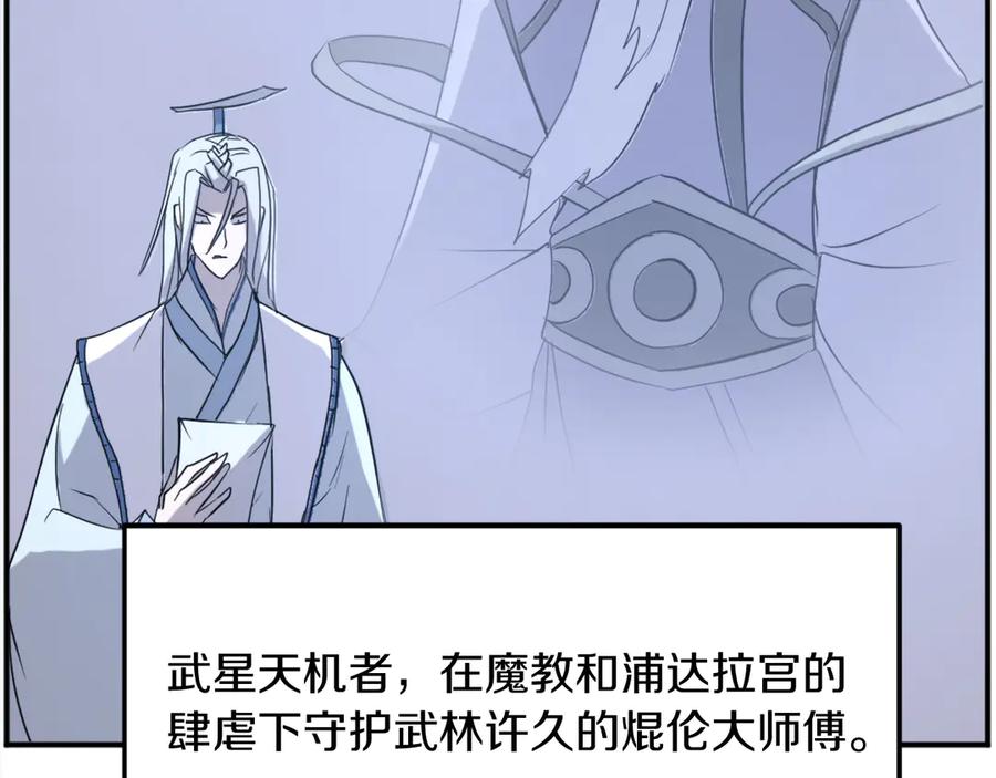 《重生不死尊》第203话 施化至尊环 第87页