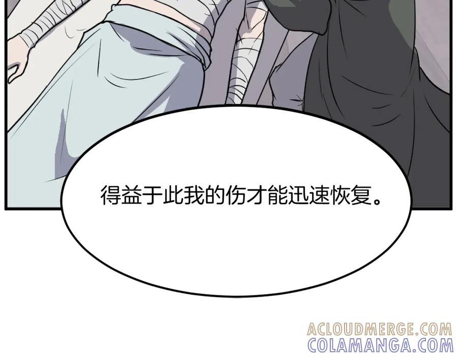 《重生不死尊》第203话 施化至尊环 第129页