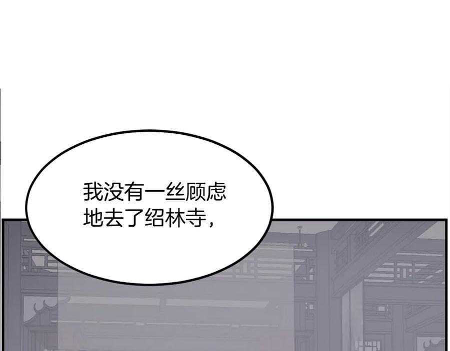 《重生不死尊》第203话 施化至尊环 第83页