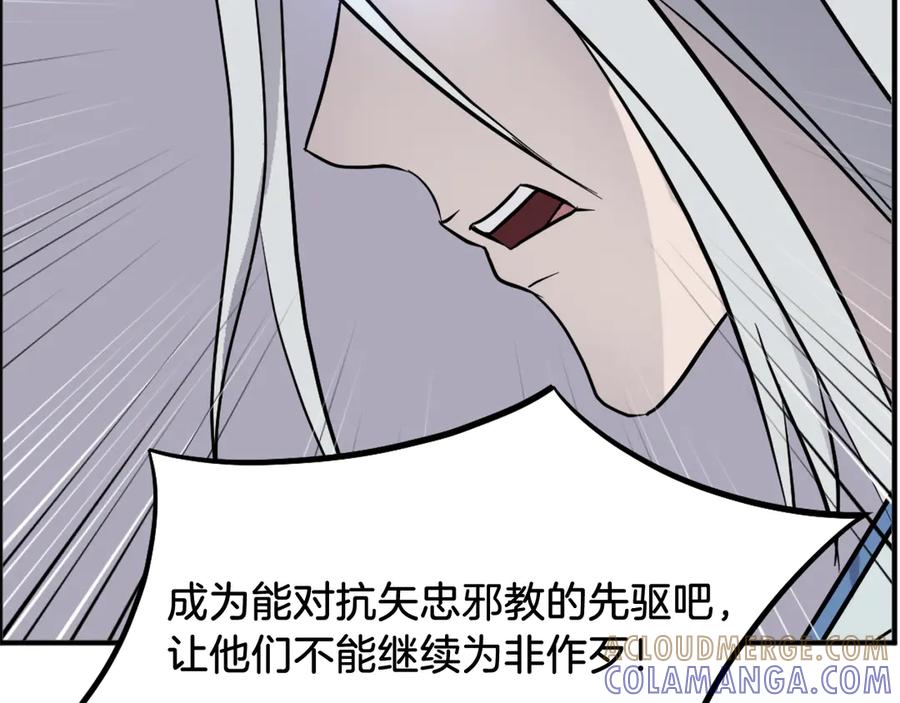 《重生不死尊》第203话 施化至尊环 第57页