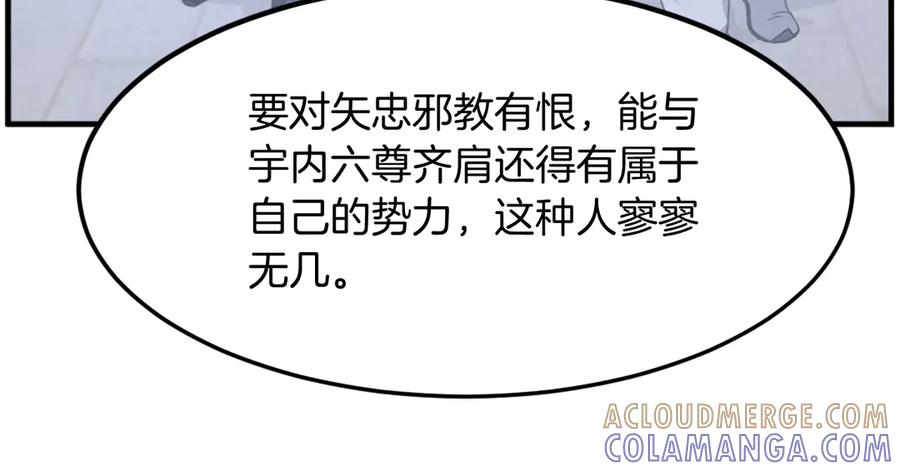 《重生不死尊》第203话 施化至尊环 第157页