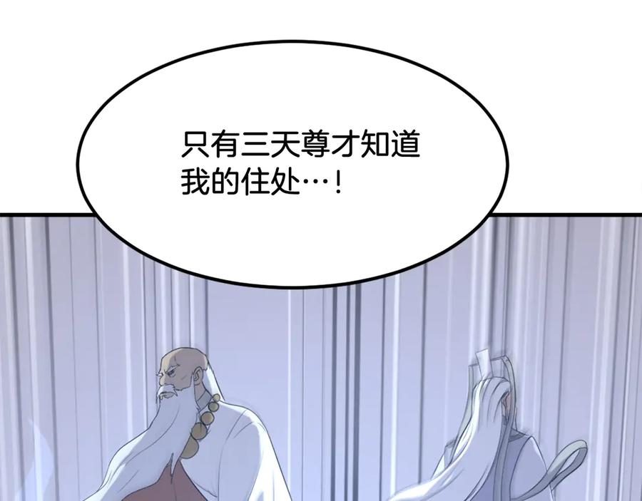 《重生不死尊》第203话 施化至尊环 第102页