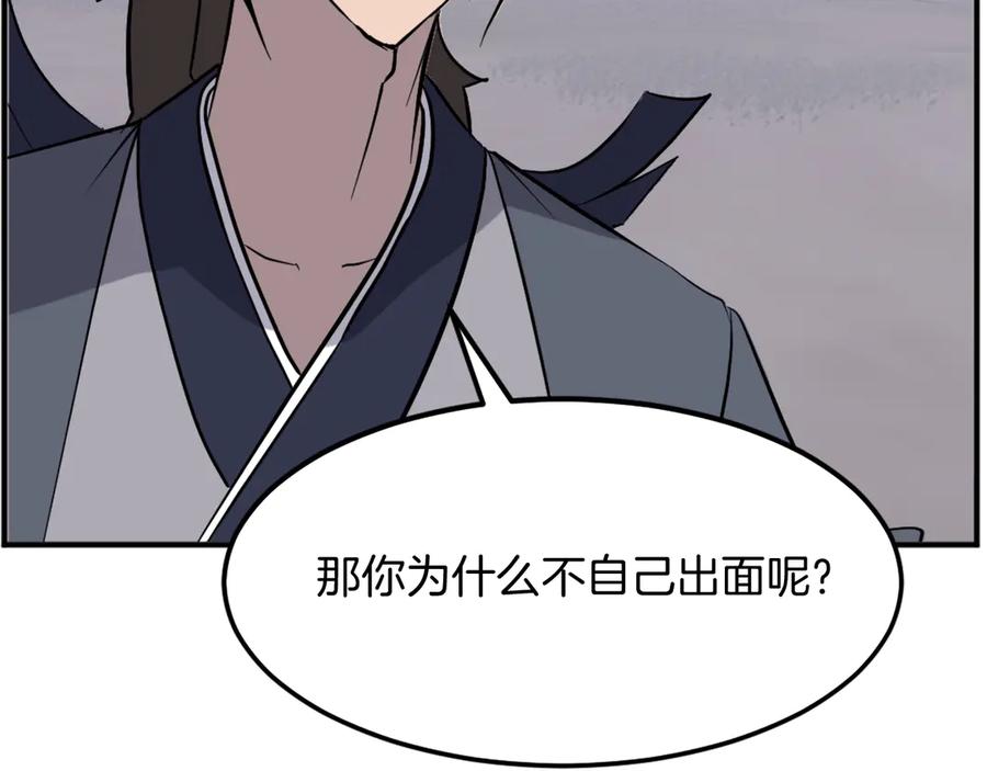 《重生不死尊》第203话 施化至尊环 第60页