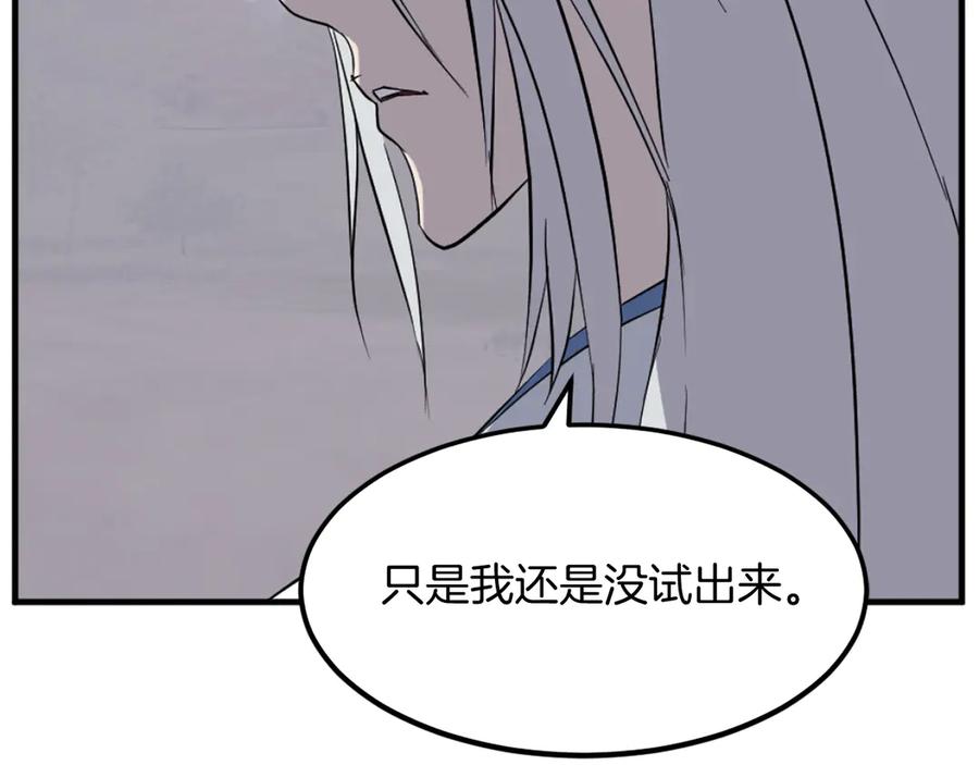 《重生不死尊》第203话 施化至尊环 第162页