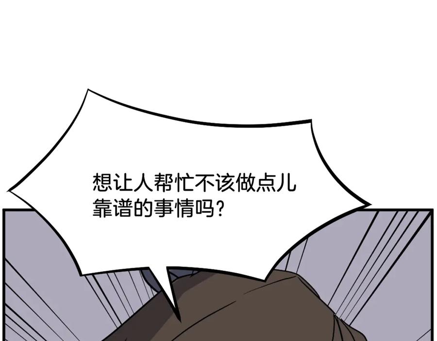 《重生不死尊》第203话 施化至尊环 第166页