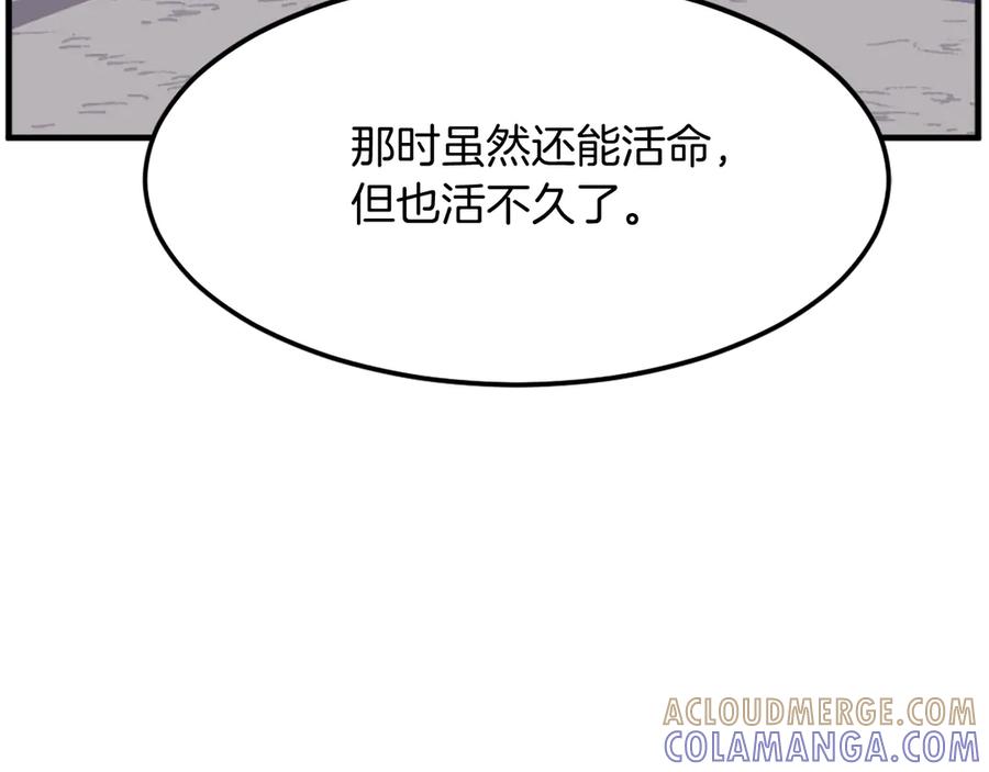 《重生不死尊》第203话 施化至尊环 第121页
