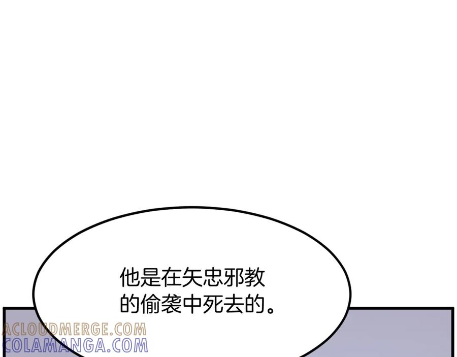 《重生不死尊》第203话 施化至尊环 第133页