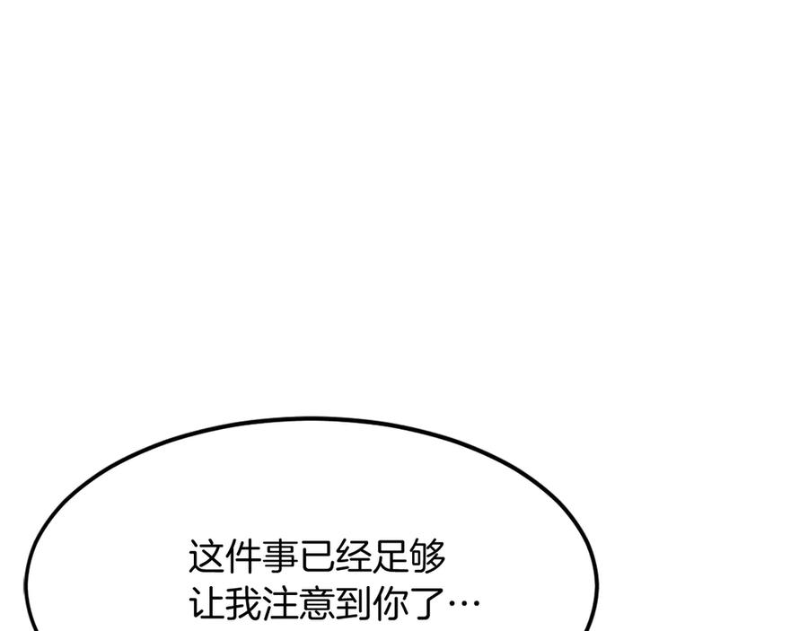 《重生不死尊》第203话 施化至尊环 第44页