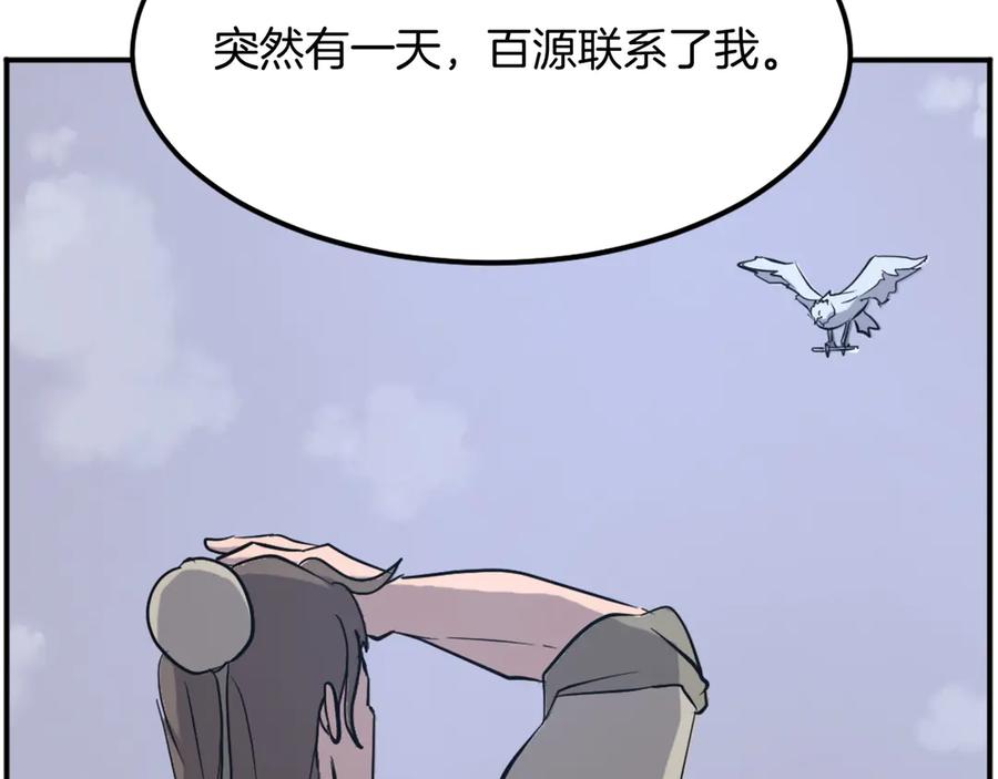 《重生不死尊》第203话 施化至尊环 第78页