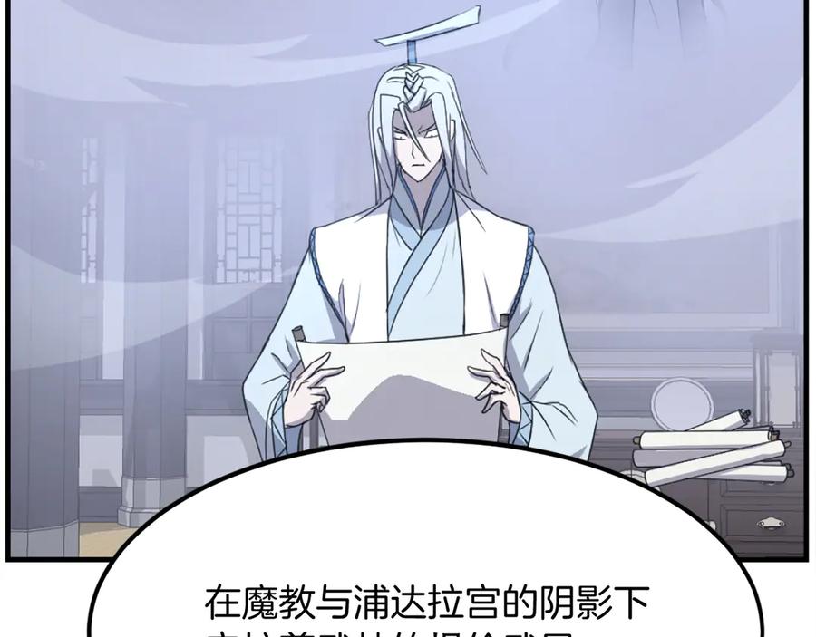 《重生不死尊》第203话 施化至尊环 第148页