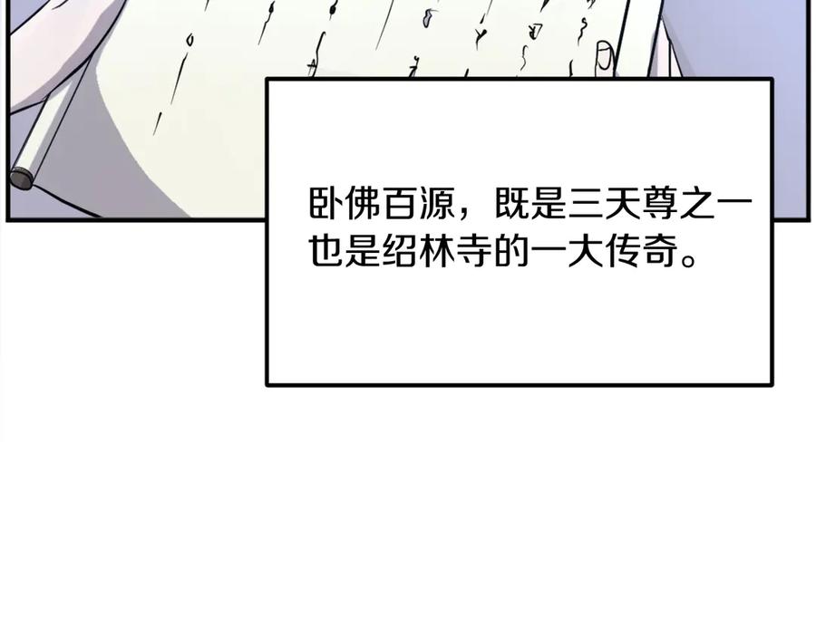 《重生不死尊》第203话 施化至尊环 第82页