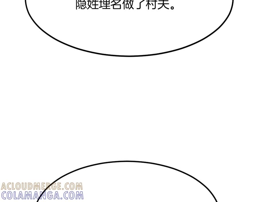 《重生不死尊》第203话 施化至尊环 第77页