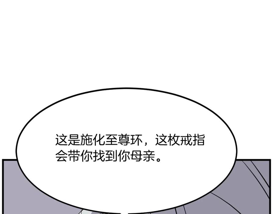 《重生不死尊》第203话 施化至尊环 第176页
