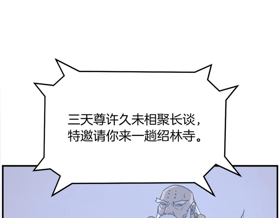 《重生不死尊》第203话 施化至尊环 第80页