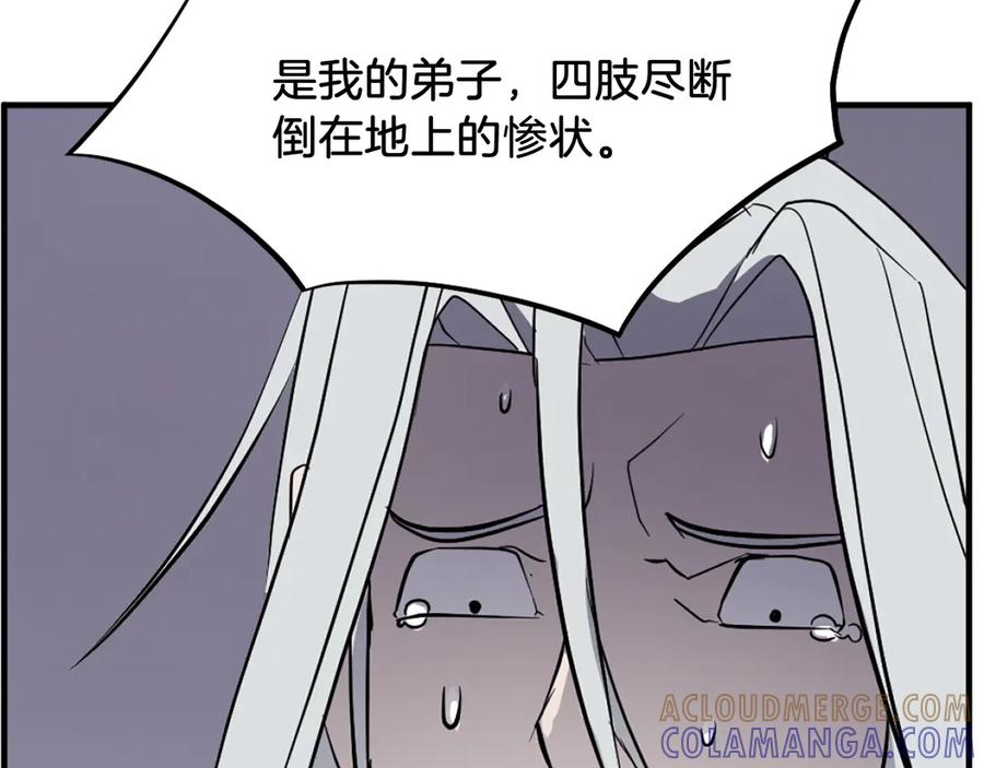 《重生不死尊》第203话 施化至尊环 第97页