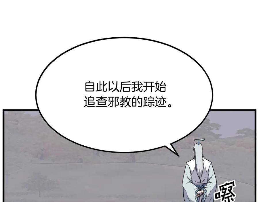 《重生不死尊》第203话 施化至尊环 第144页