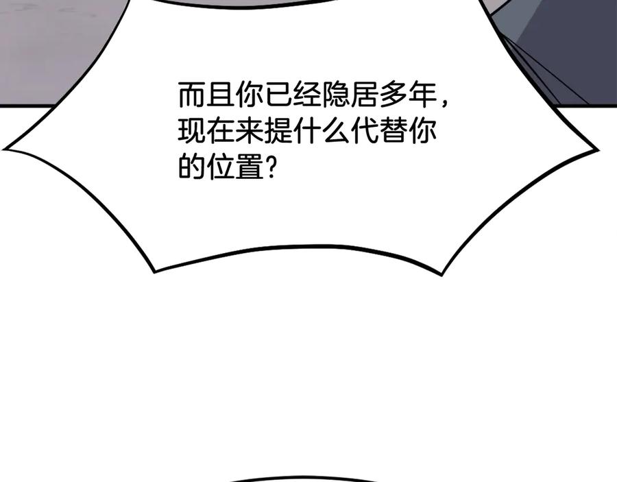 《重生不死尊》第203话 施化至尊环 第27页