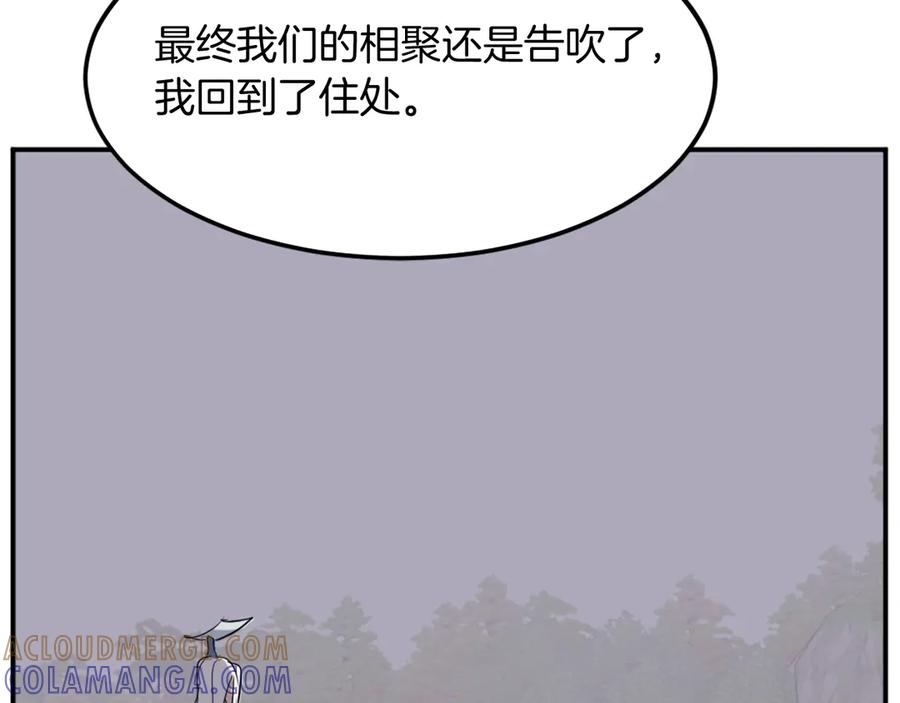 《重生不死尊》第203话 施化至尊环 第89页