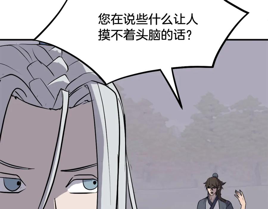 《重生不死尊》第203话 施化至尊环 第31页