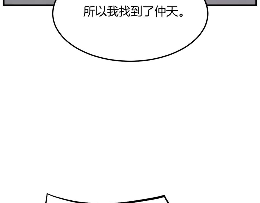 《重生不死尊》第203话 施化至尊环 第124页