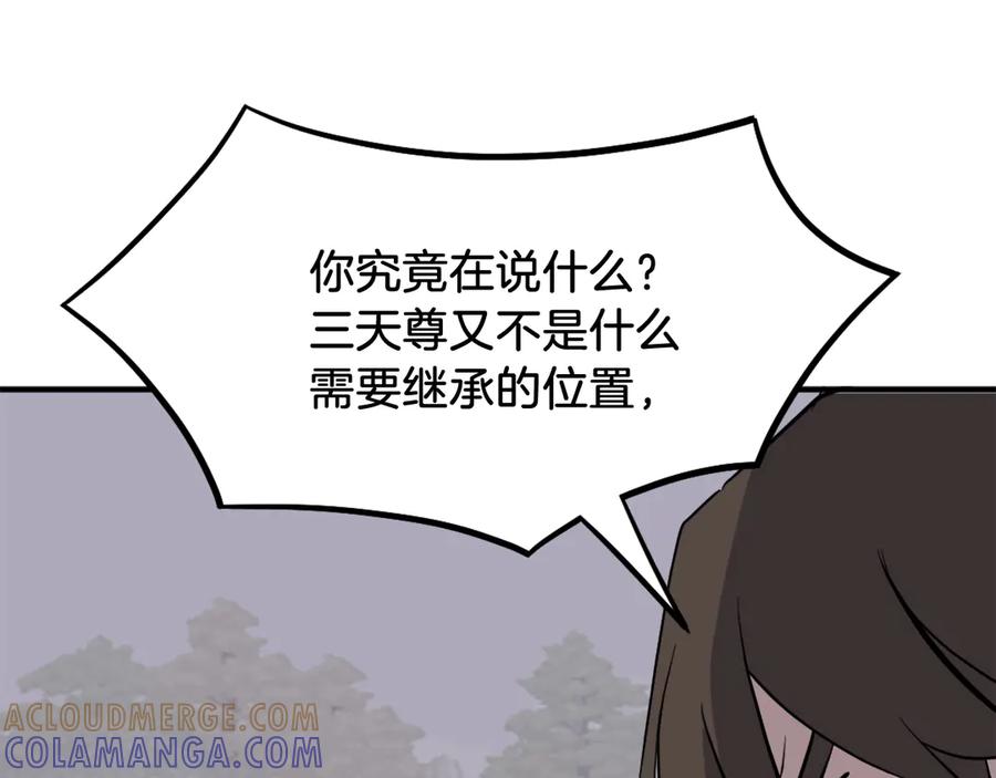 《重生不死尊》第203话 施化至尊环 第25页