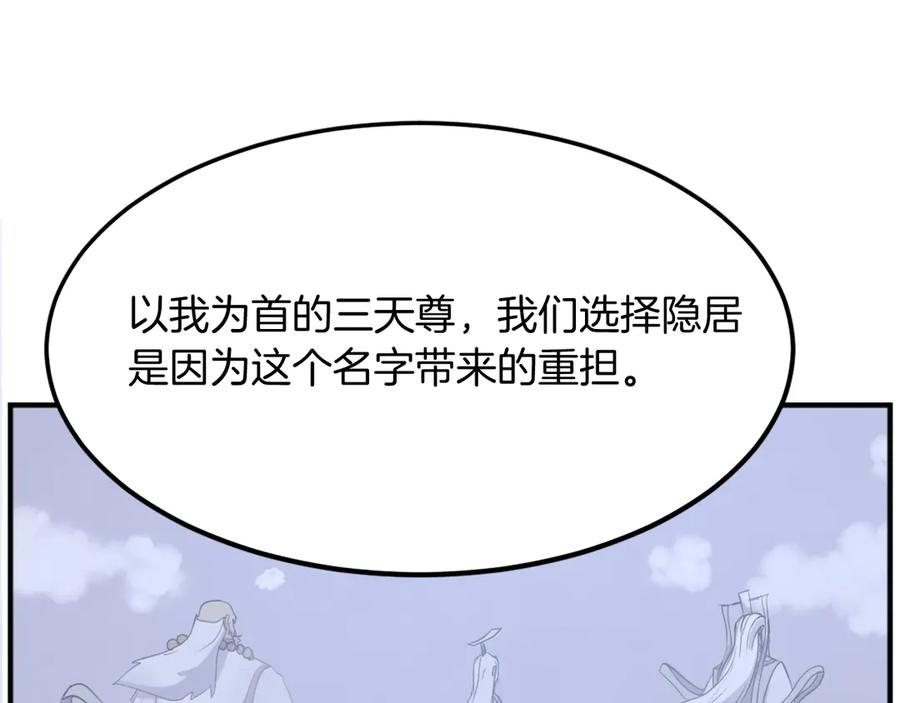 《重生不死尊》第203话 施化至尊环 第72页