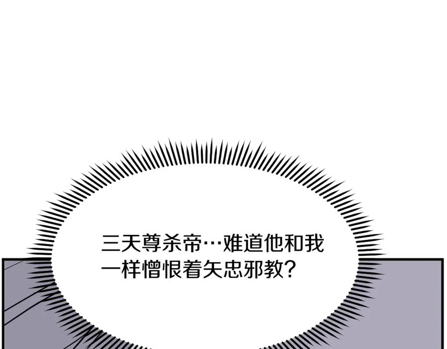 《重生不死尊》第203话 施化至尊环 第50页