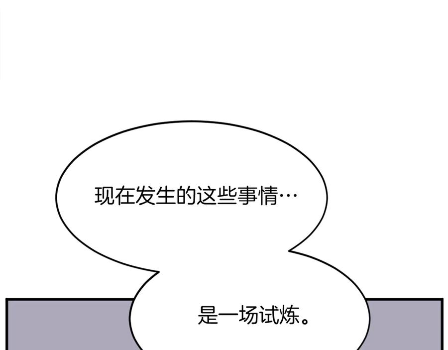 《重生不死尊》第203话 施化至尊环 第16页