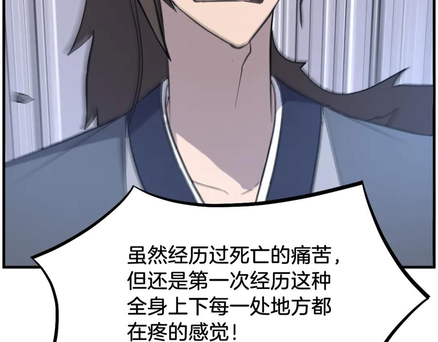 《重生不死尊》第204话 收拾残局 第116页