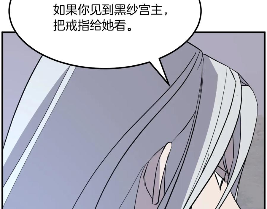 《重生不死尊》第204话 收拾残局 第83页