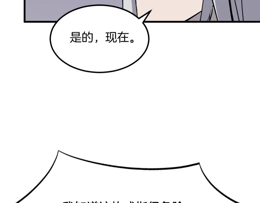 《重生不死尊》第204话 收拾残局 第31页
