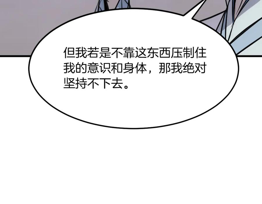 《重生不死尊》第204话 收拾残局 第39页