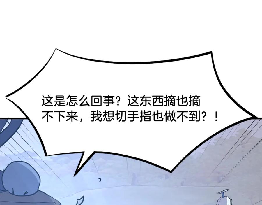 《重生不死尊》第204话 收拾残局 第80页