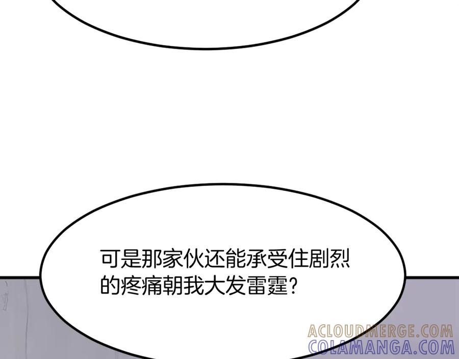 《重生不死尊》第204话 收拾残局 第101页