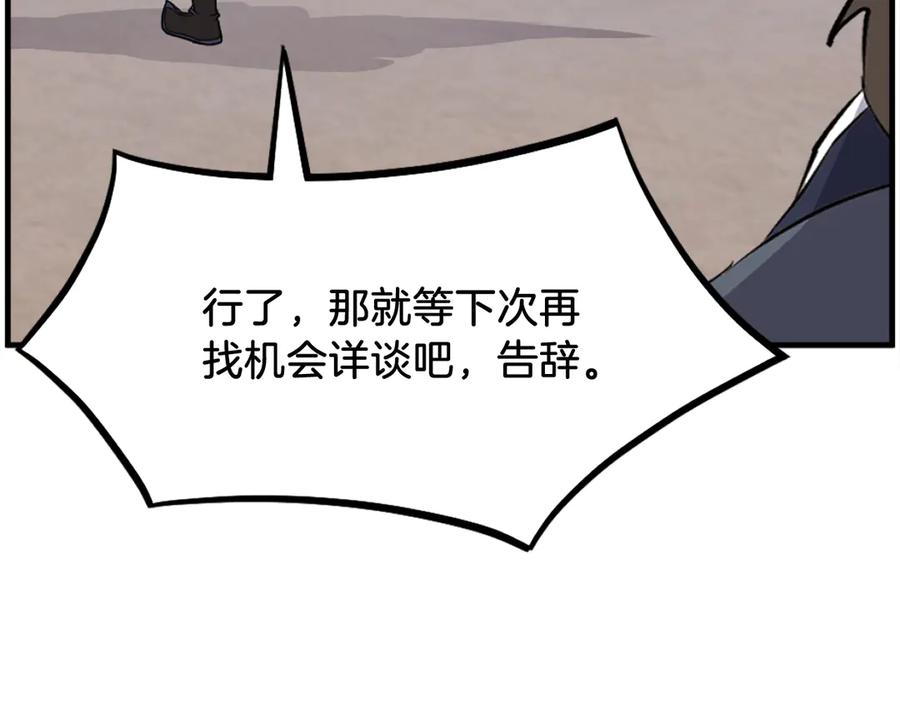 《重生不死尊》第204话 收拾残局 第164页