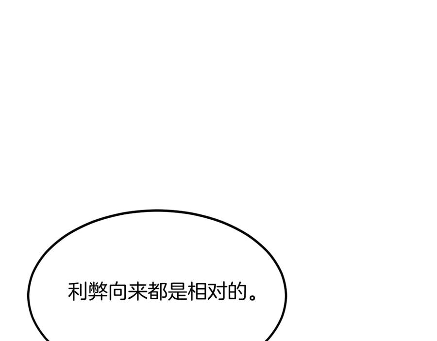《重生不死尊》第204话 收拾残局 第34页