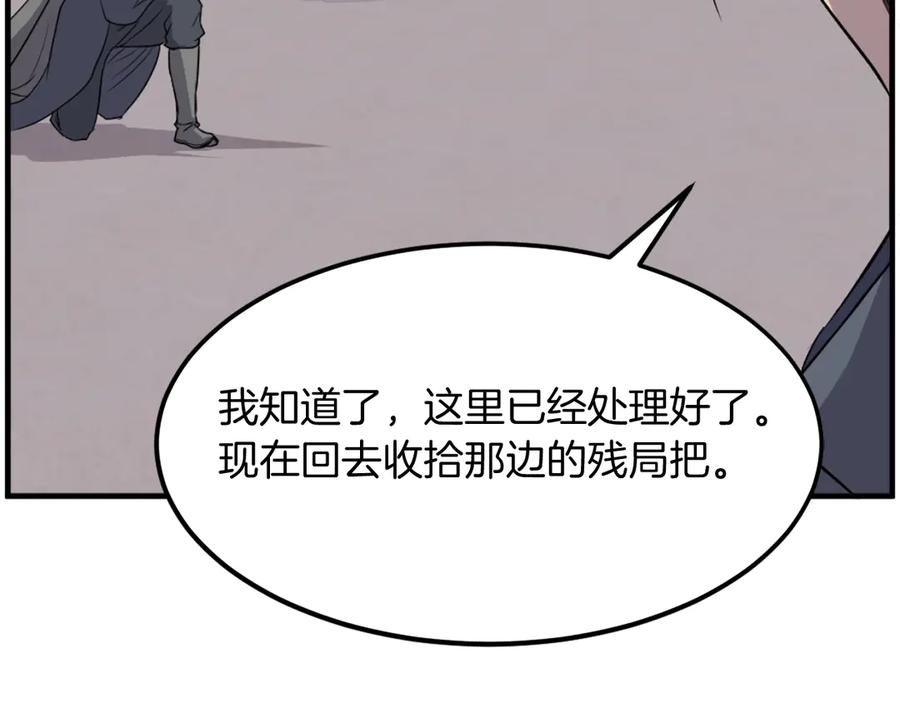 《重生不死尊》第204话 收拾残局 第156页