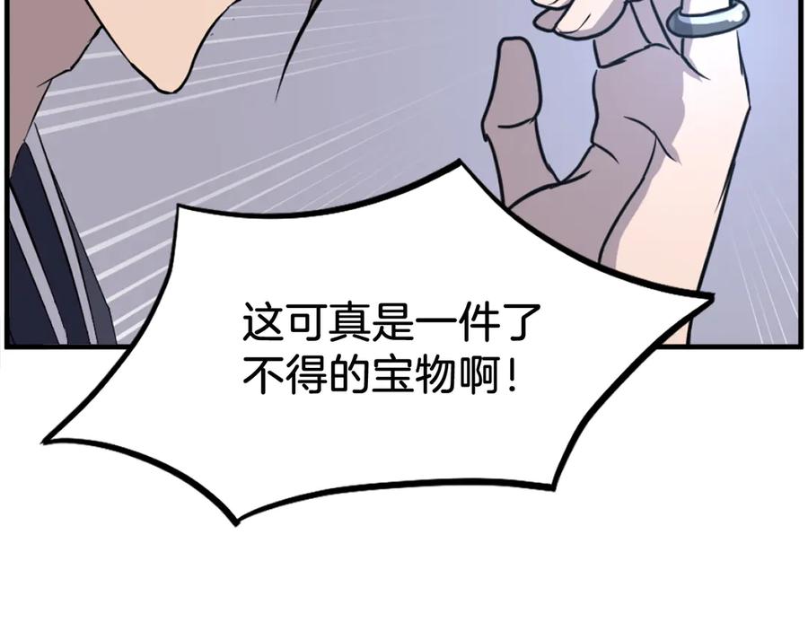 《重生不死尊》第204话 收拾残局 第143页
