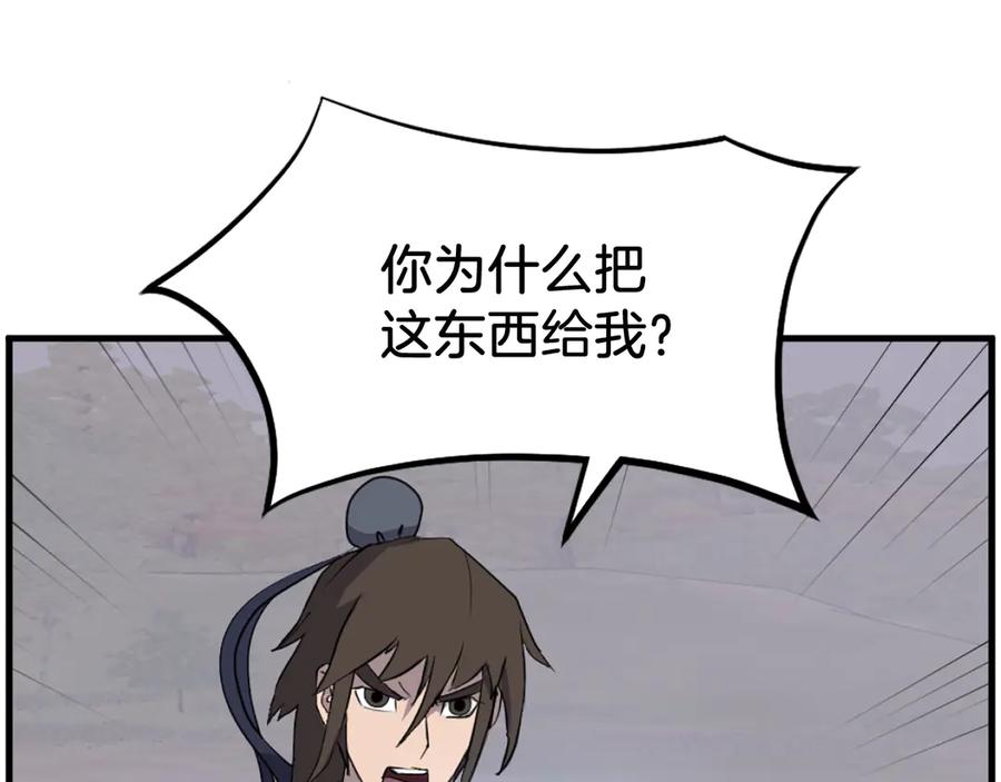 《重生不死尊》第204话 收拾残局 第23页
