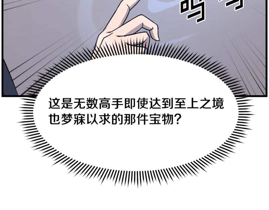 《重生不死尊》第204话 收拾残局 第19页