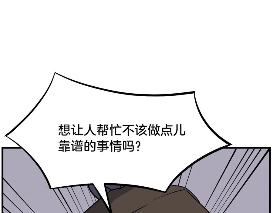 《重生不死尊》第204话 收拾残局 第3页