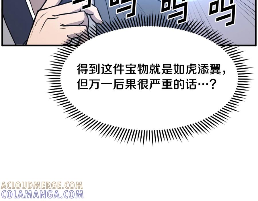 《重生不死尊》第204话 收拾残局 第53页
