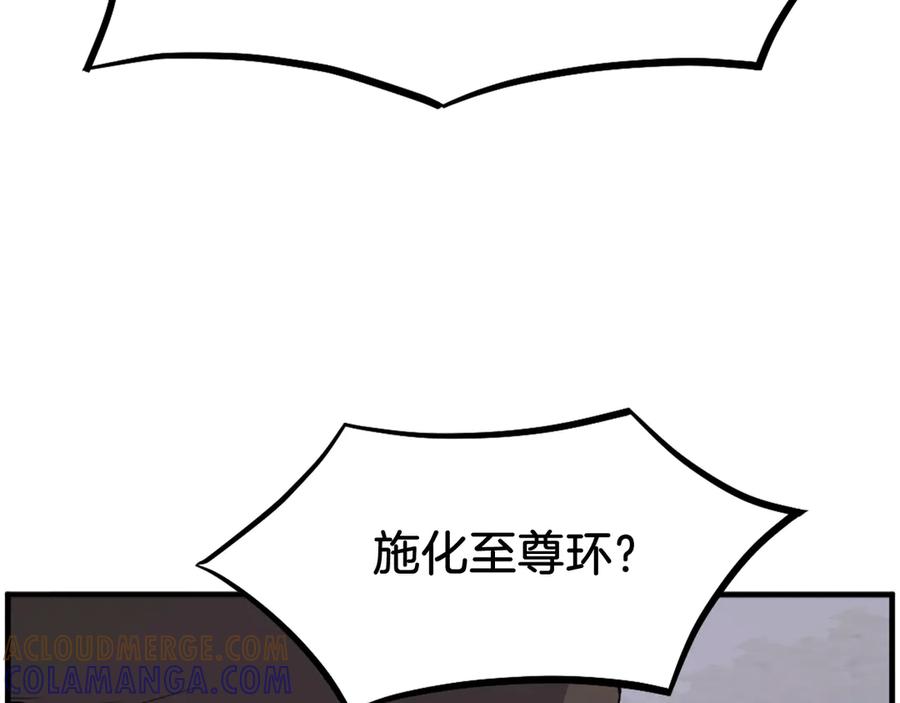 《重生不死尊》第204话 收拾残局 第117页