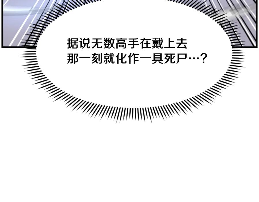 《重生不死尊》第204话 收拾残局 第22页