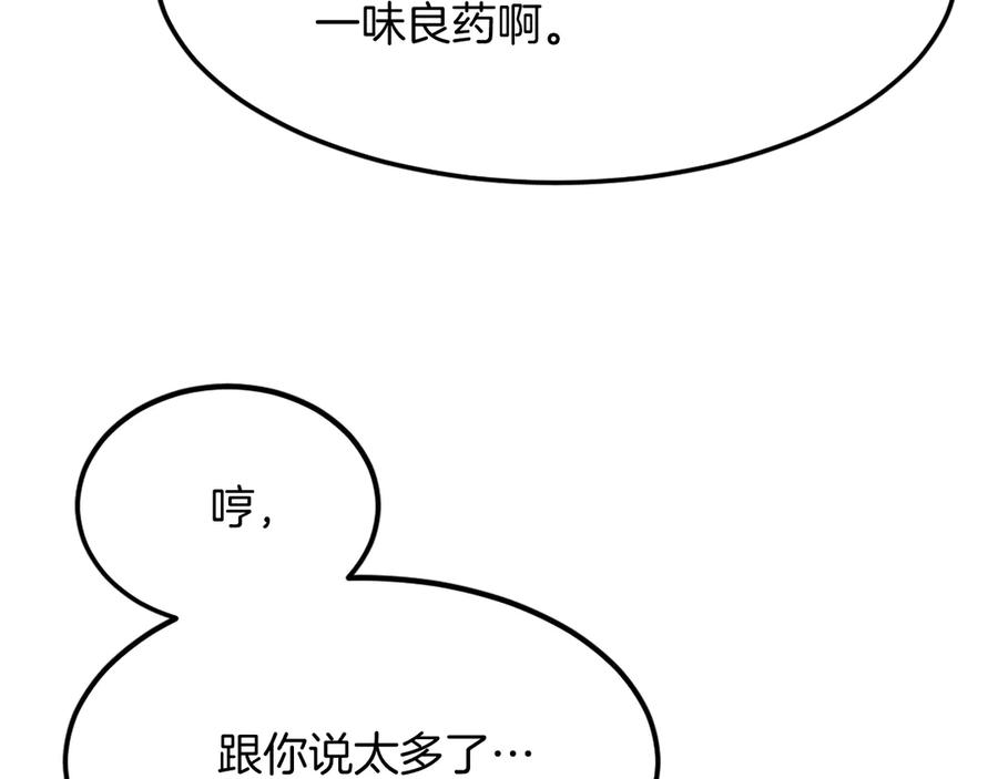 《重生不死尊》第204话 收拾残局 第42页