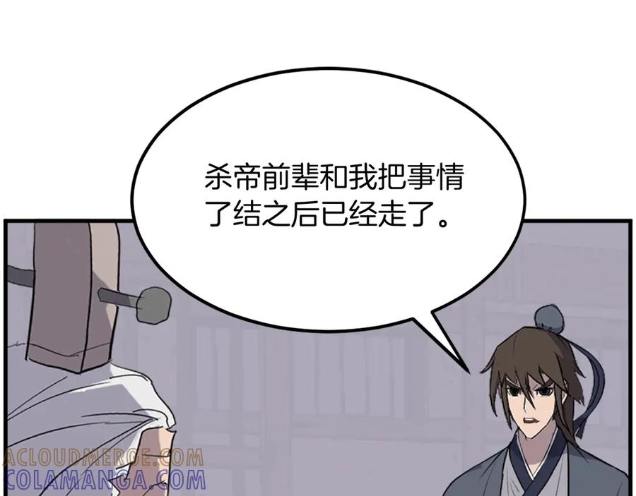 《重生不死尊》第204话 收拾残局 第165页