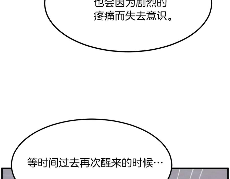 《重生不死尊》第204话 收拾残局 第98页