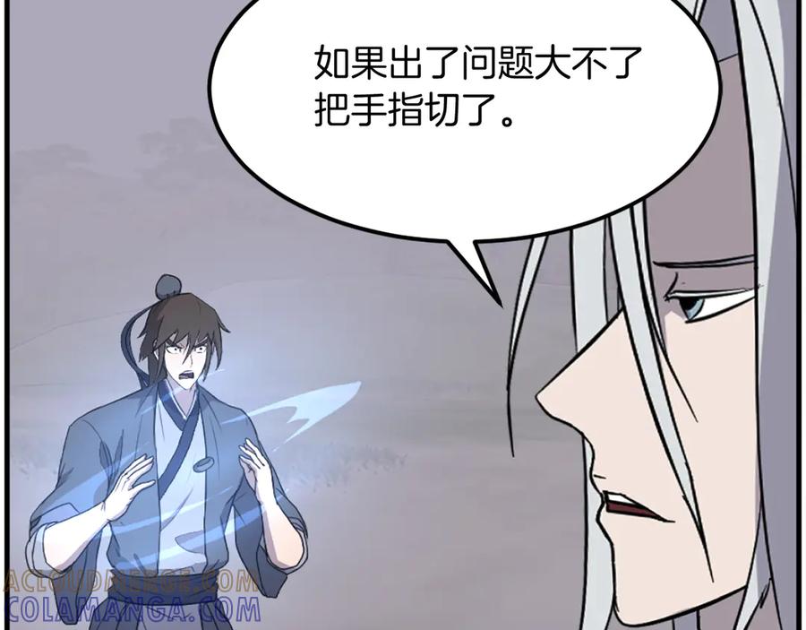 《重生不死尊》第204话 收拾残局 第57页