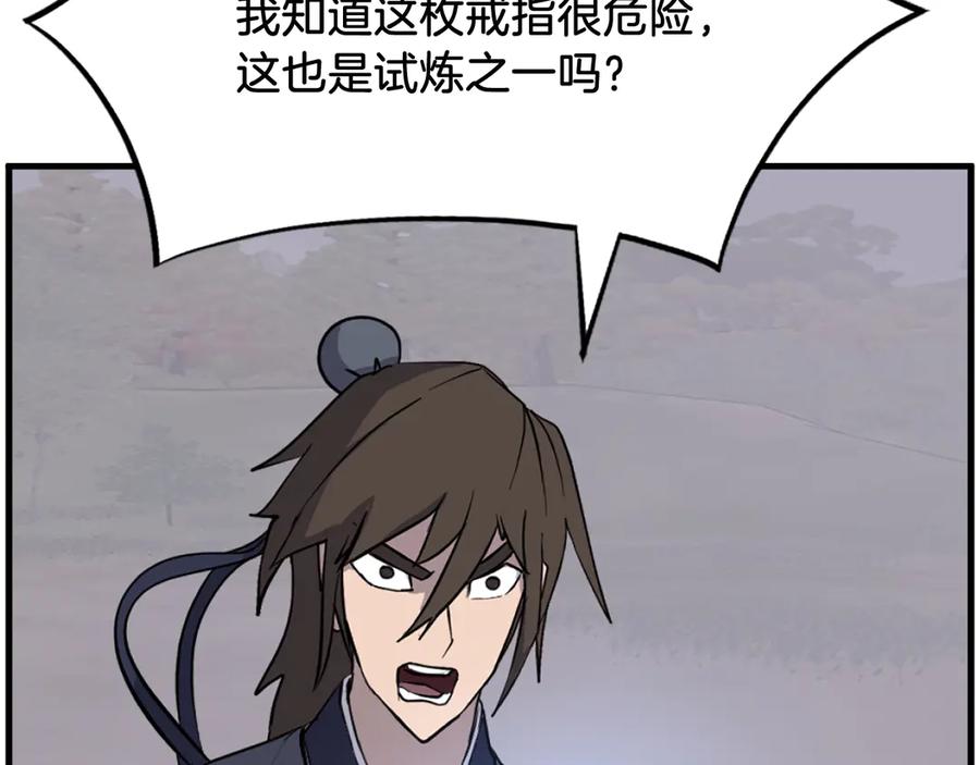 《重生不死尊》第204话 收拾残局 第32页