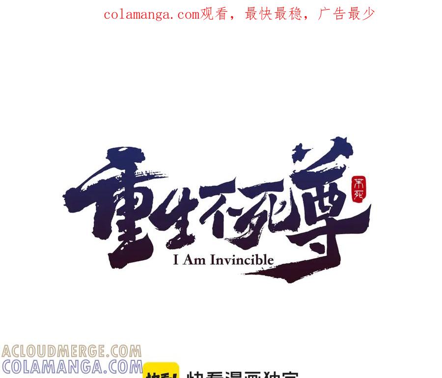《重生不死尊》第204话 收拾残局 第1页